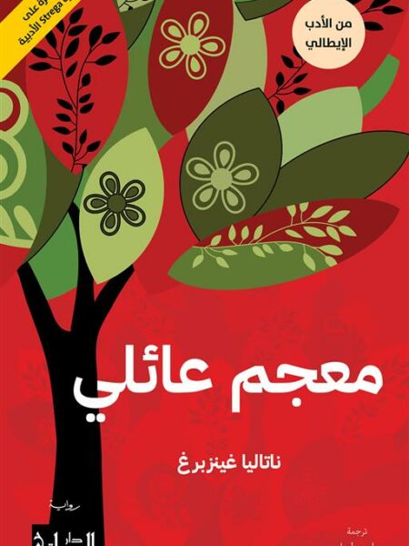 معجم عائلي