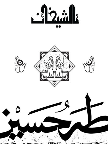 الشيخان