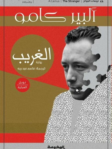 الغريب