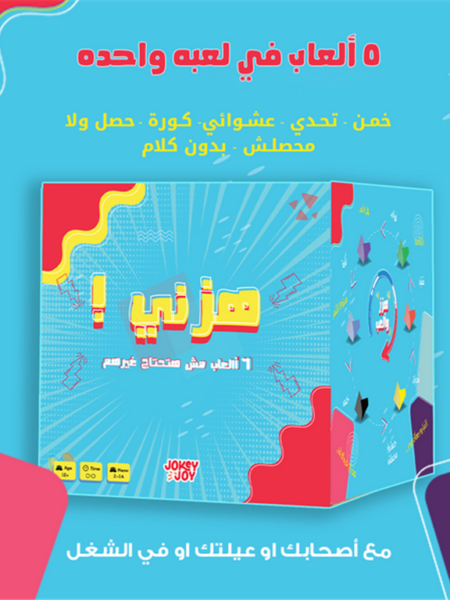 Shake me Card Game