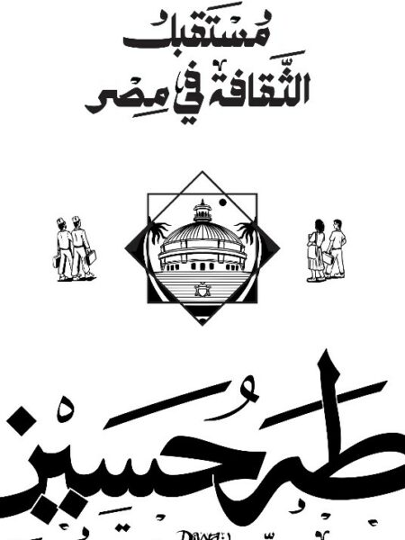 مستقبل الثقافة في مصر