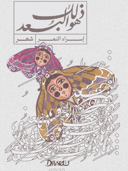 ذلك هو البعد