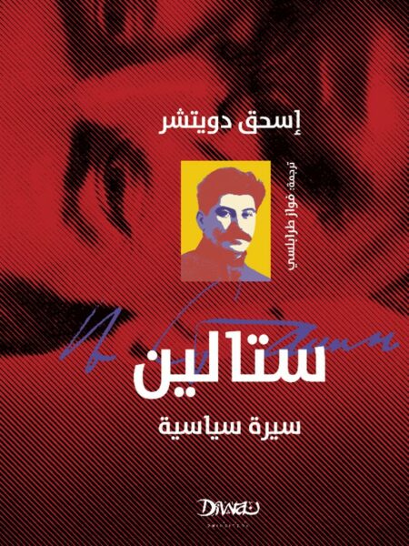 ستالين سيرة سياسية