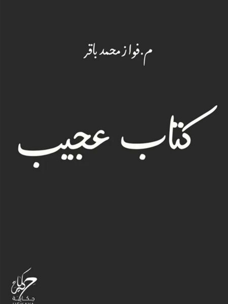 كتاب عجيب