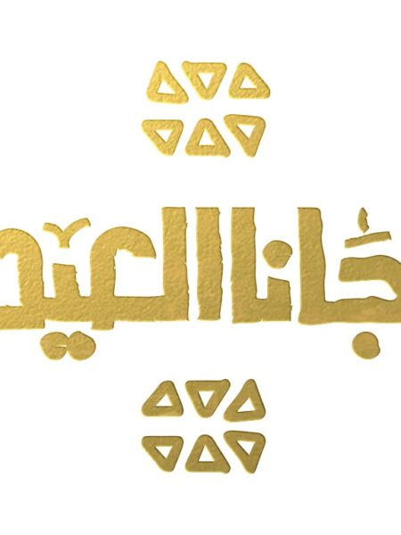 Ar- Gaana AlEid Mini Greeting Card