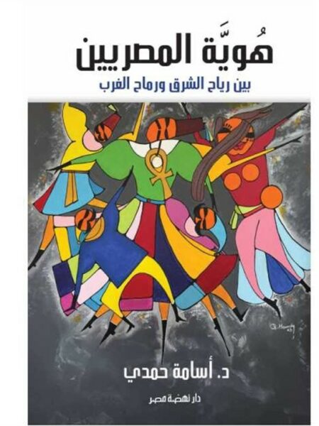 هوية المصريين