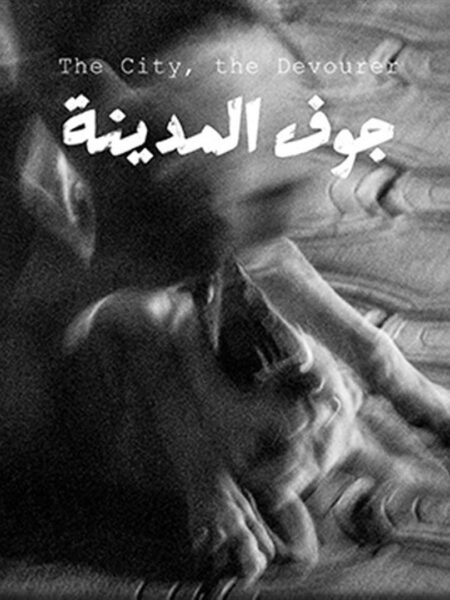 جوف المدينة