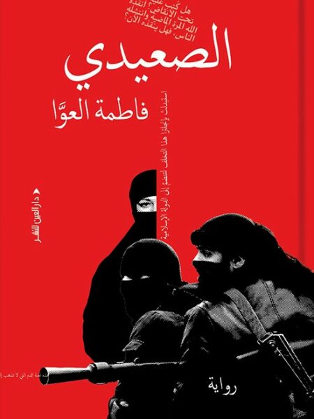 الصعيدي