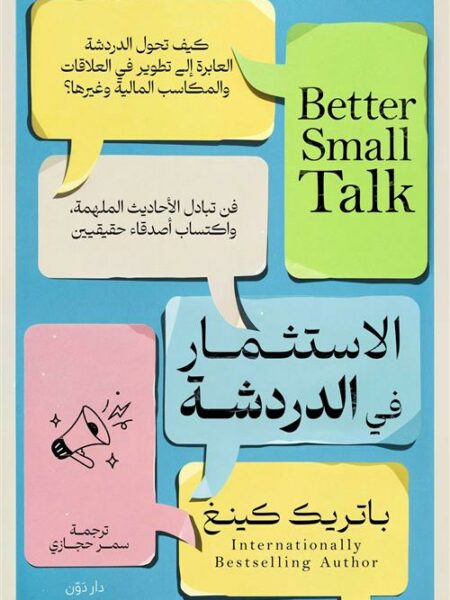 الاستثمار في الدردشة