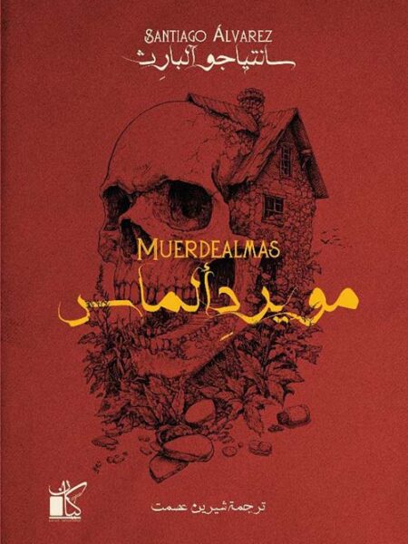 مويرد ألماس