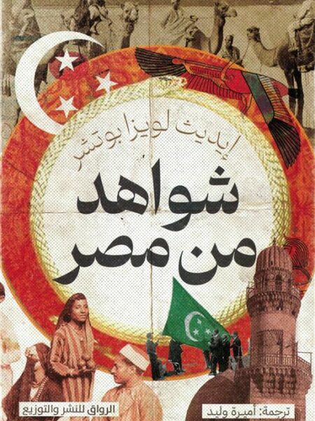 شواهد من مصر