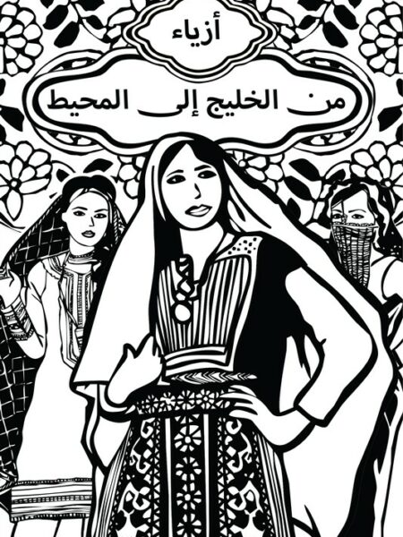 أزياء من الخليج إلى المحيط
