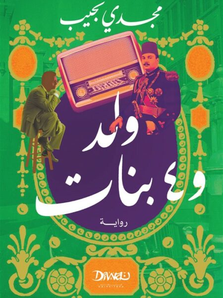 ولد و أربع بنات