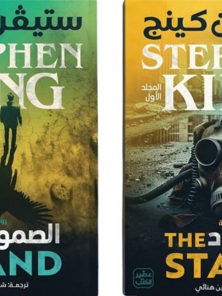 الصمود 1/2