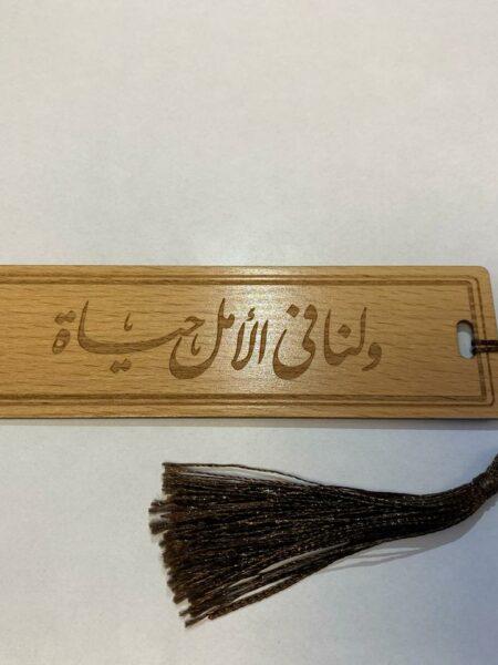 ولنا فى الامل حياة بوك مارك