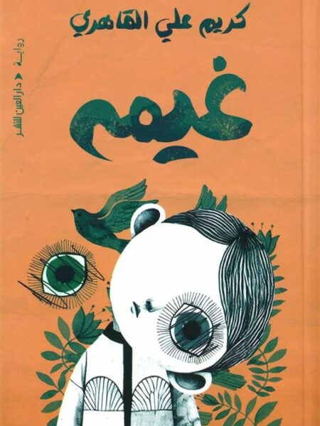 غيمة