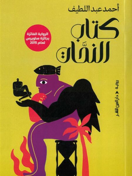 كتاب النحات