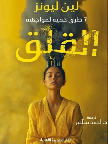 7طرق خفية لمواجهة القلق