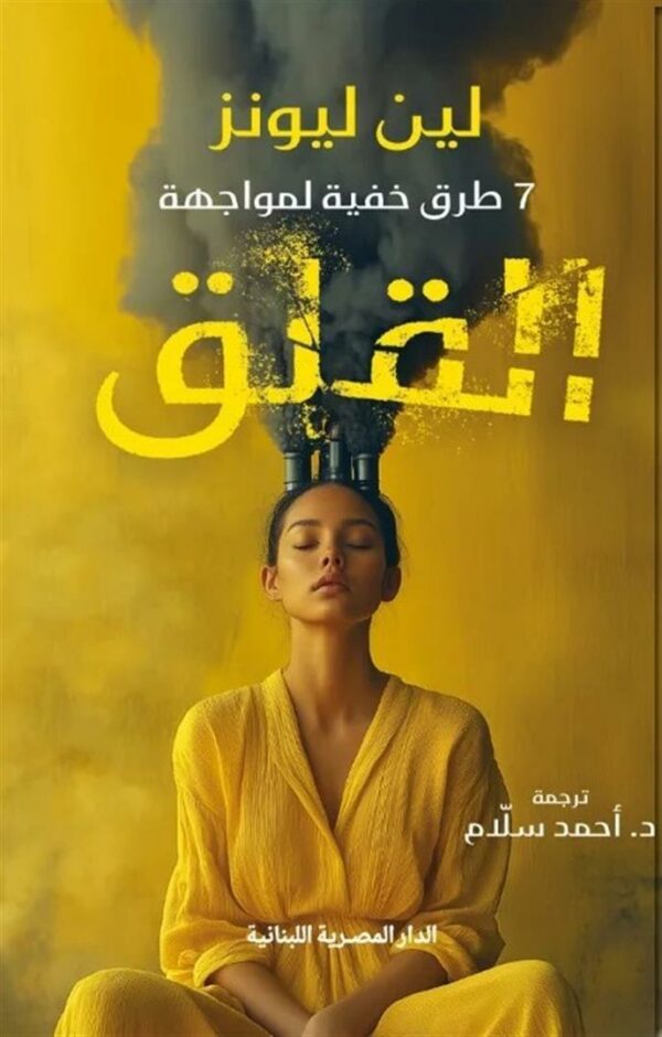 7طرق خفية لمواجهة القلق