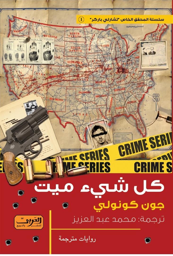 تشارلي باركر 1: كل شيء ميت