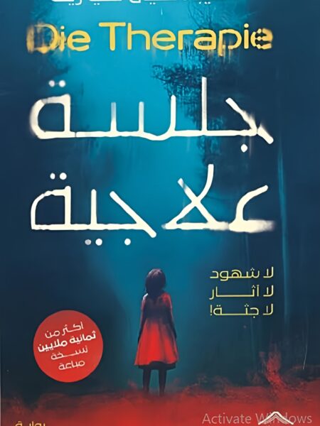 جلسة علاجية