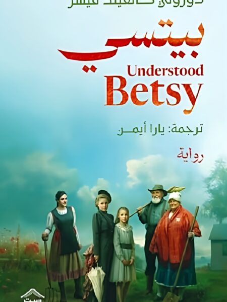 بيتسي