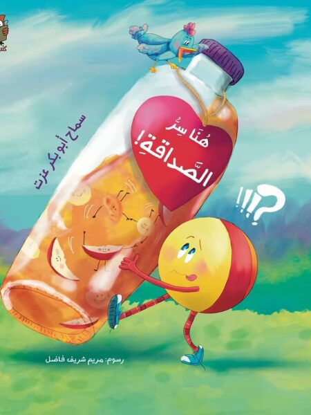 هنا سر الصداقة!