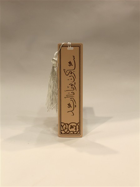 ساكون يوما ما أريد بوك مارك