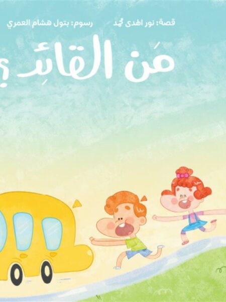 من القائد؟