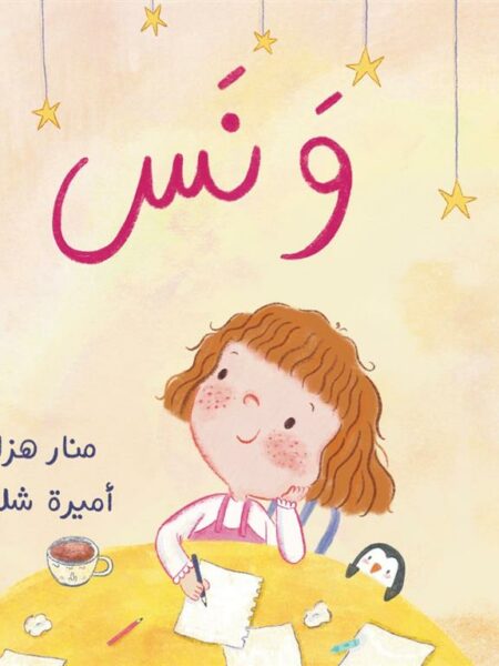 ونس