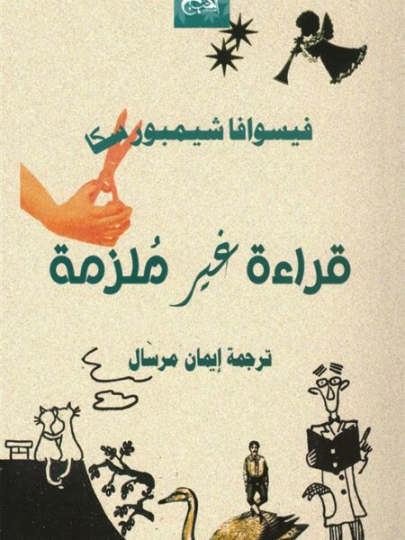 قراءة غير ملزمة