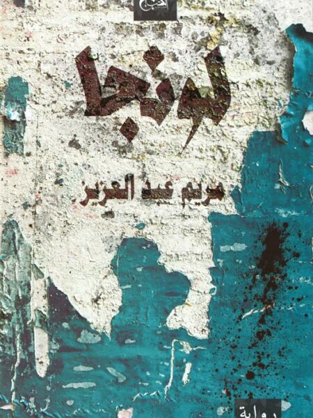 لونجا