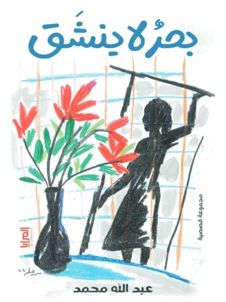 بحر لا ينشق