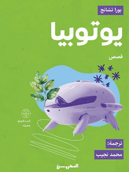 يوتوبيا