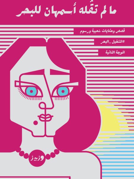 مالم تقلة أسمهان