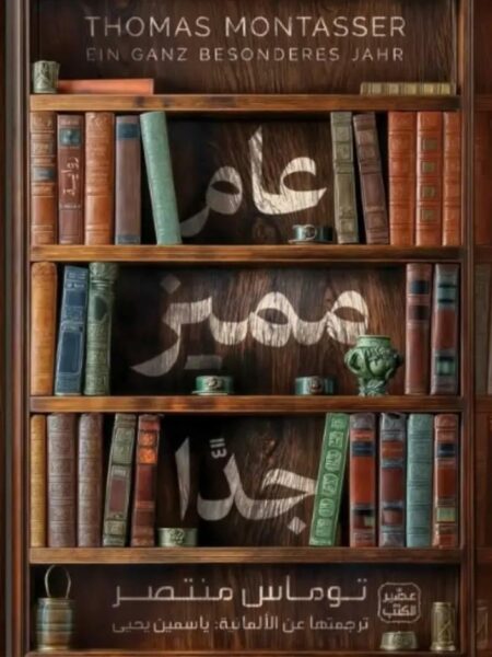 عام مميز جدا