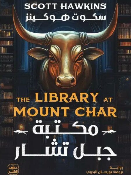 مكتبة جبل تشار
