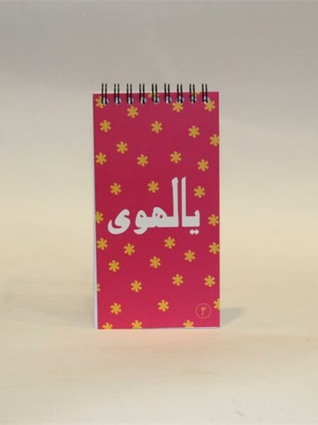 To Do List - Yallahwee
