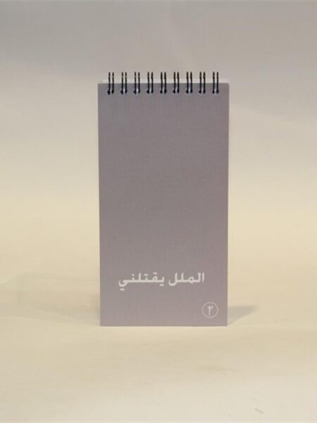To Do List - Al mallal yaqtolony