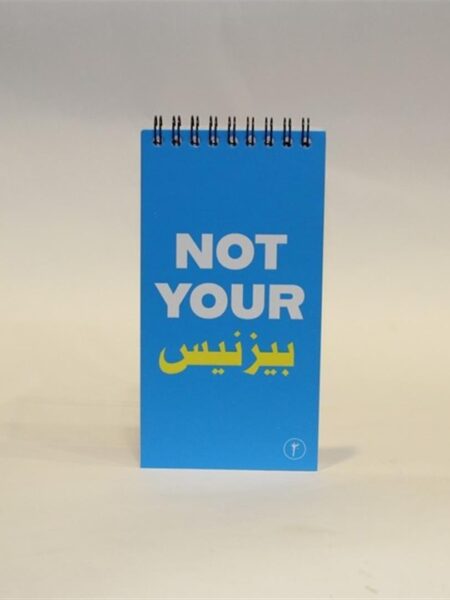 To Do List - Not your business