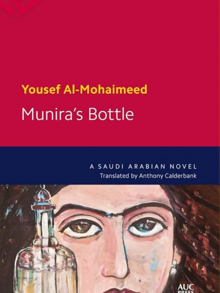 Munira’s Bottle