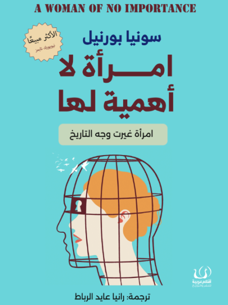امرأة لا أهمية لها