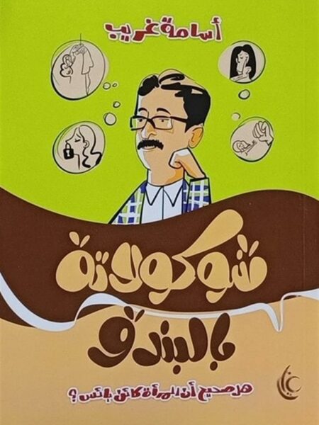 شوكولاتة بالبندق