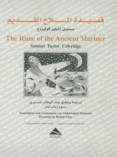 قصيدة الملاح القديم Set (كتاب&بوستر)