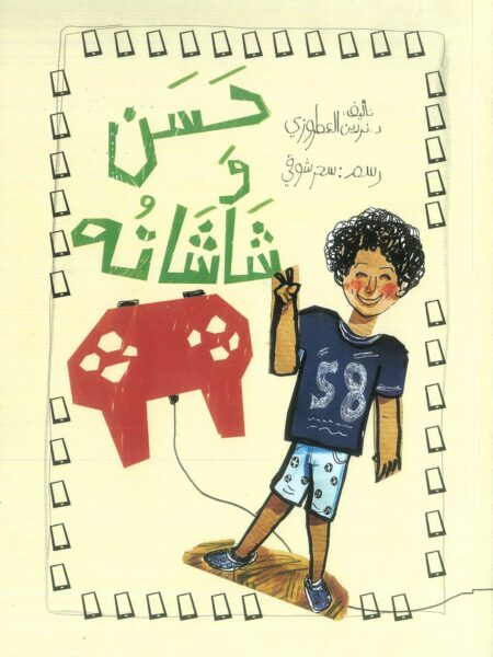 حسن و شاشاته