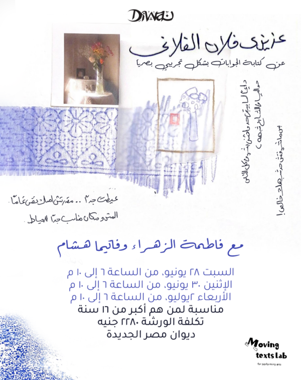 عزيزي فلان الفلاني - عن كتابة الجوابات بشكل تجريبي بصريًا