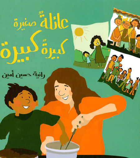 عائلة صغيرة كبيرة كبيرة