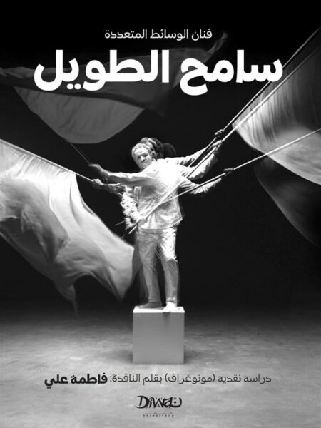 فنان الوسائط المتعددة سامح الطويل