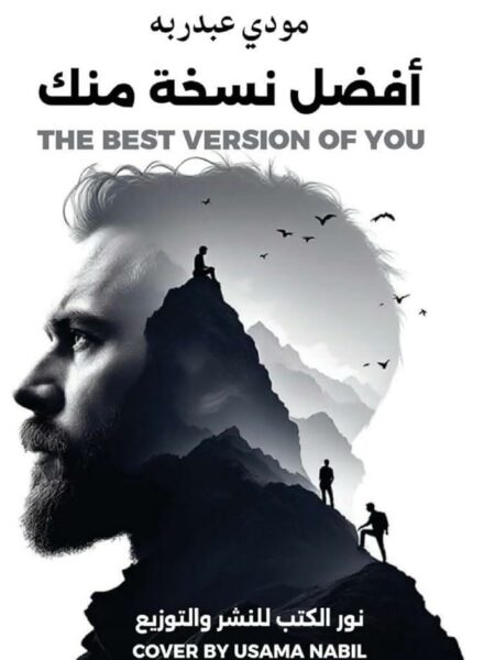 أفضل نسخة منك