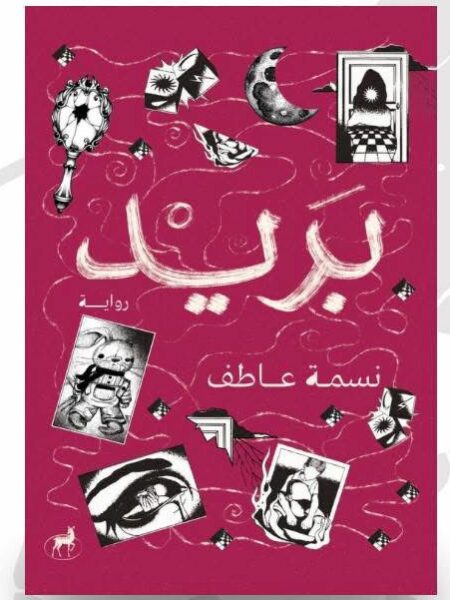 بريد